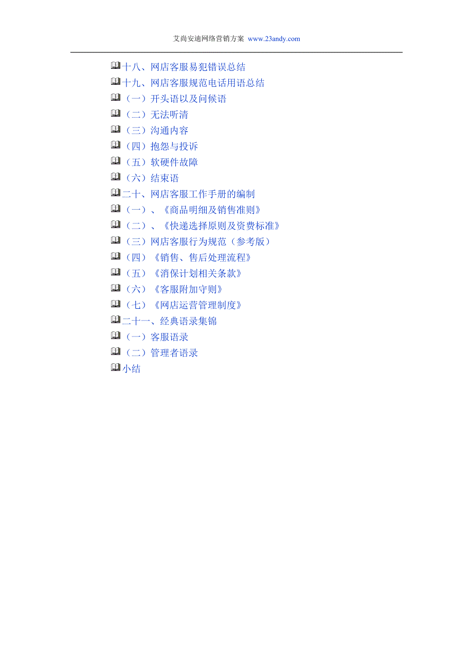 网店客服培训资料(超实用)_第3页