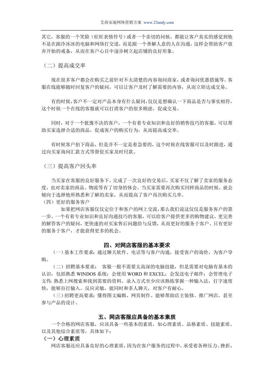 网店客服培训资料(超实用)_第5页