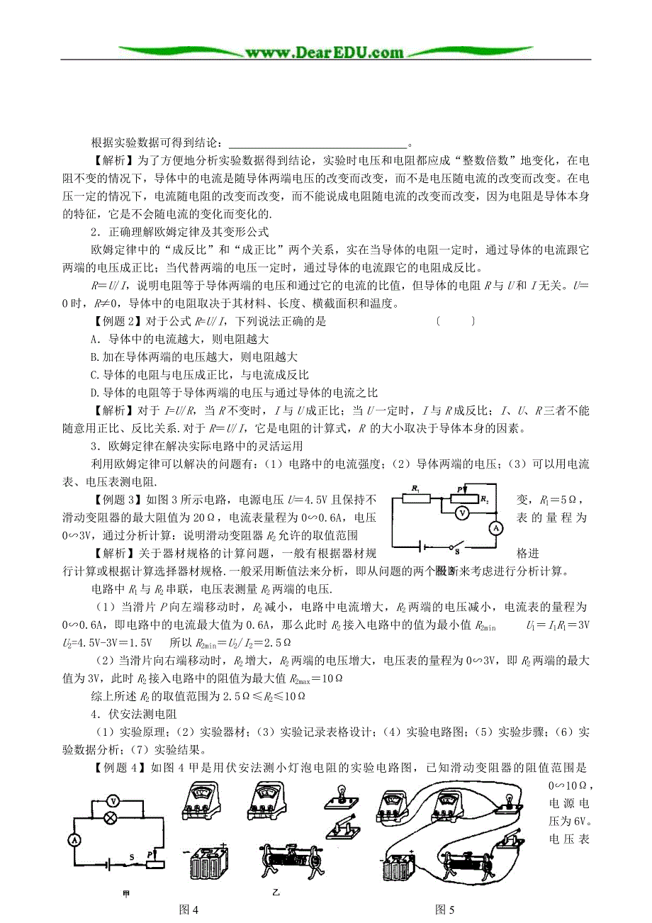 中考物理考点点拨13欧姆定律_第2页