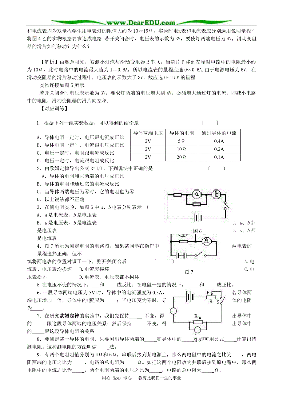 中考物理考点点拨13欧姆定律_第3页