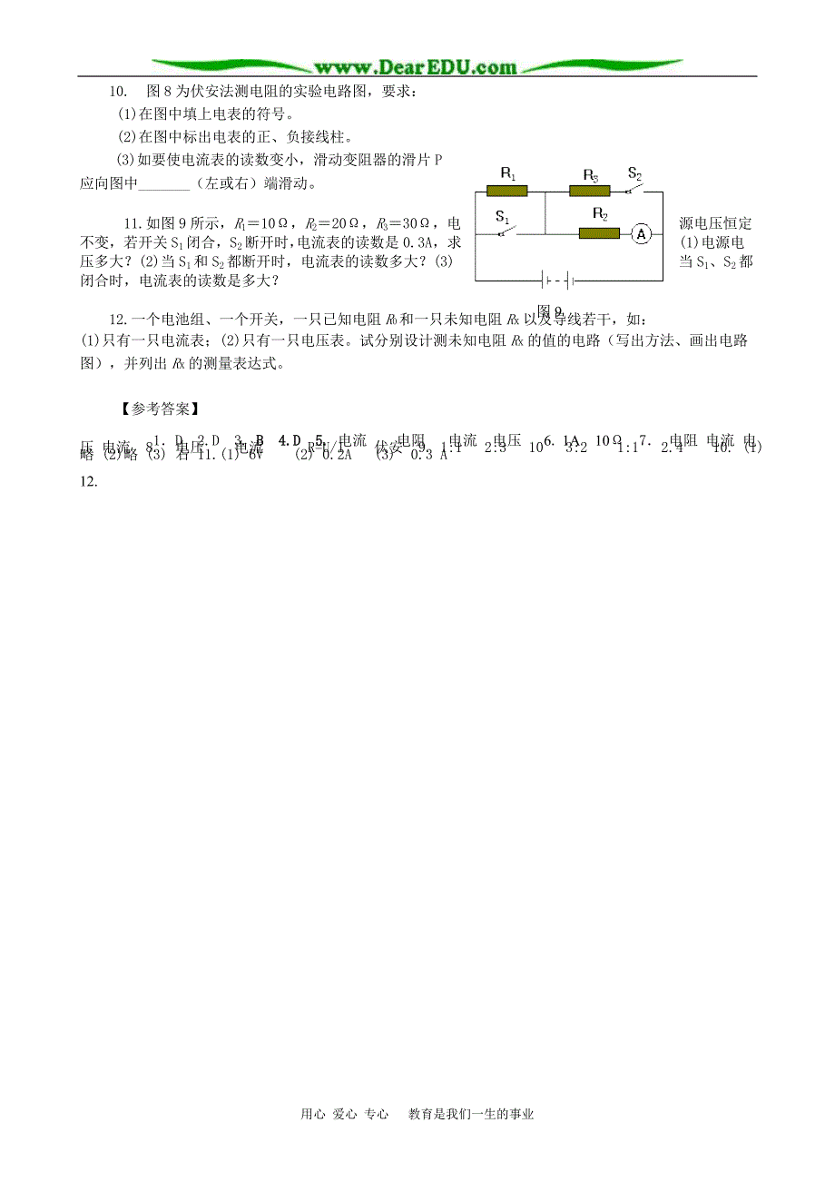 中考物理考点点拨13欧姆定律_第4页