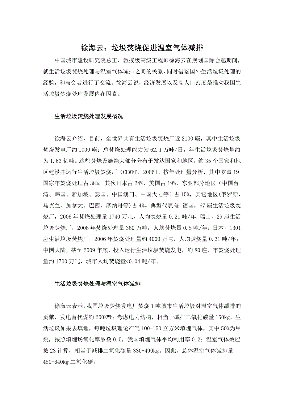 垃圾焚烧促进温室气体减排_第1页