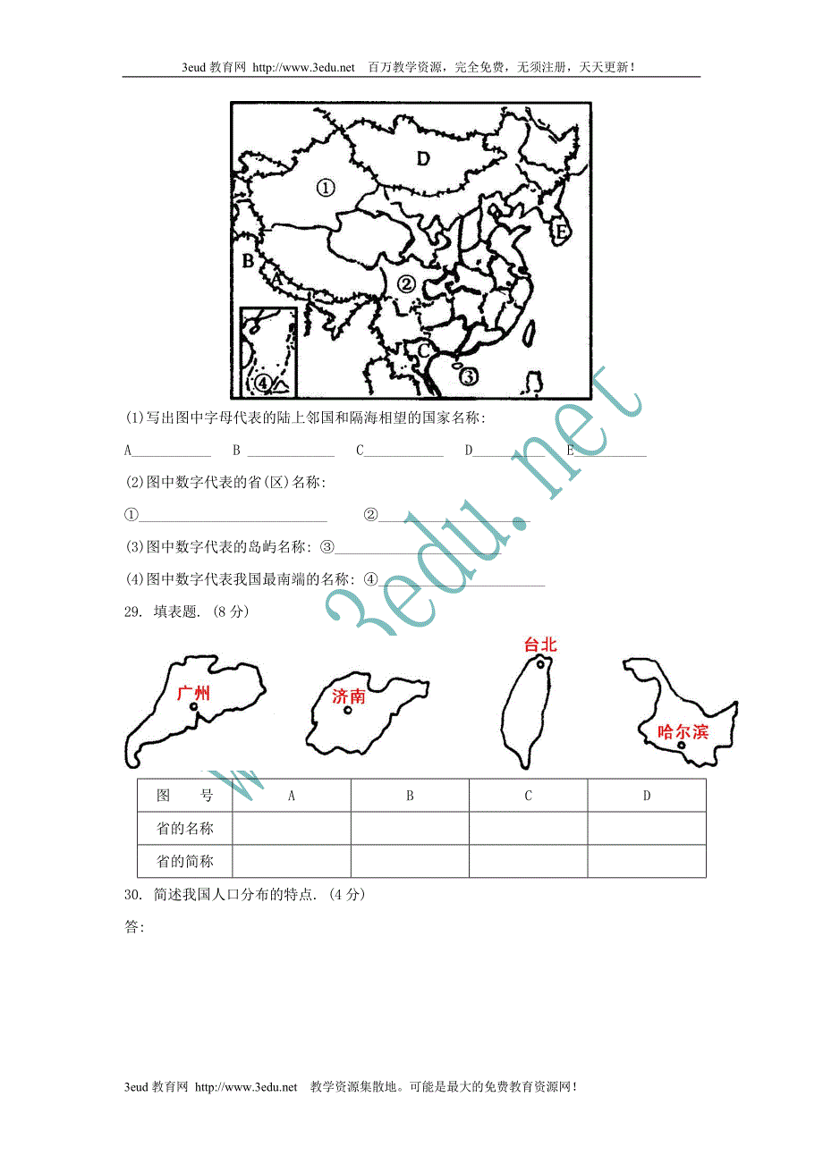 七年级地理上册第二单元测试卷_第3页