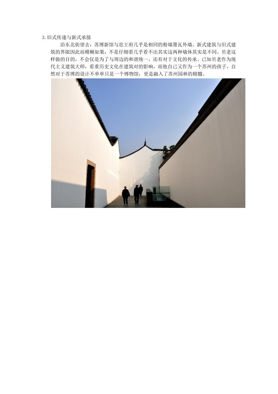 现代主义中国建筑的探究以苏博为例_第2页