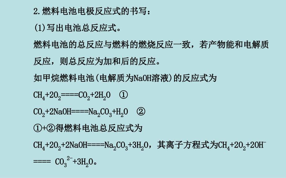 【全国百强校】福建省高中化学二轮复习热点专题突破系列课件：新型电源的阶梯策略(共16张ppt)_第4页