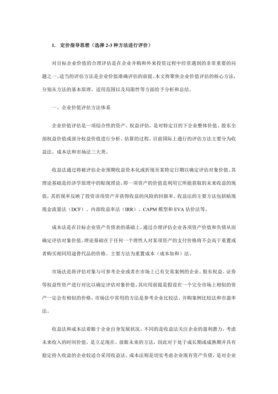 公司金融 仅供参考 整理版_第1页