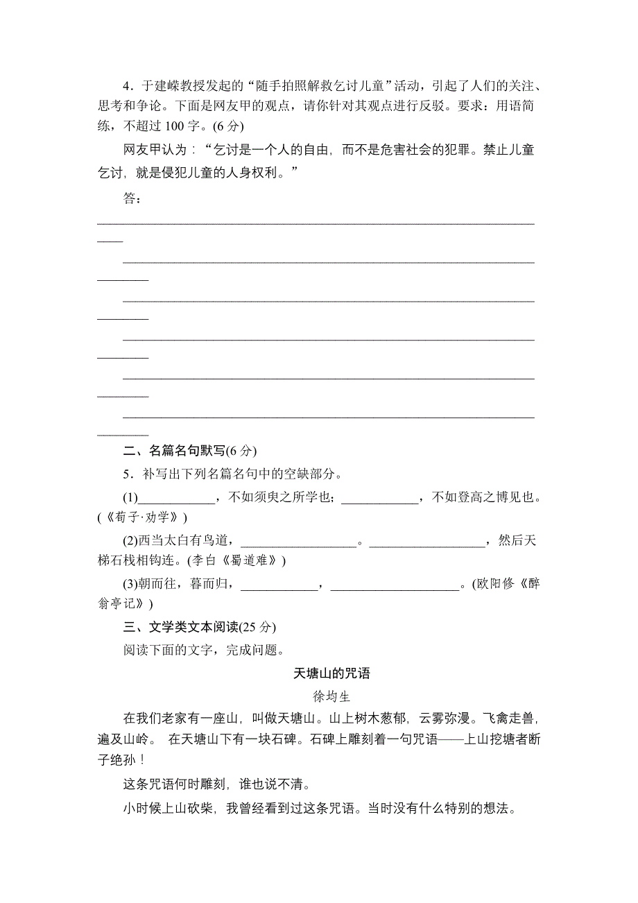 2012届高考语文二轮复习专题能力提升专项训练27_第2页