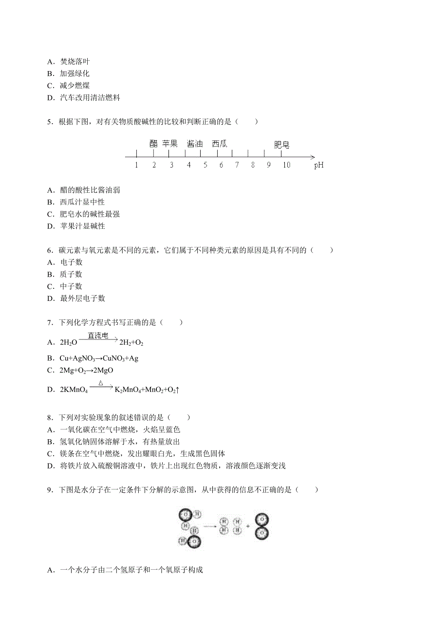 初三化学中考模拟试卷三_第2页