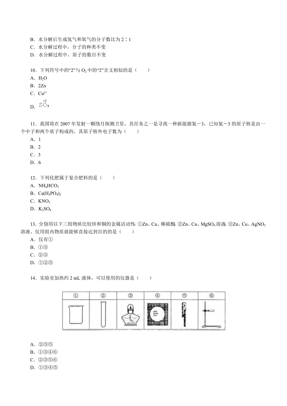 初三化学中考模拟试卷三_第3页