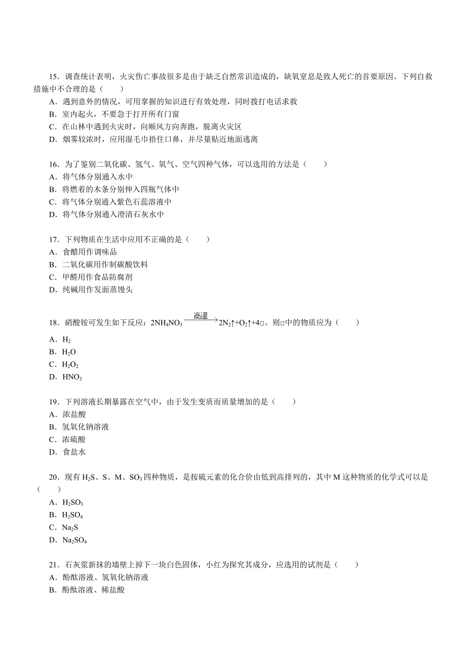 初三化学中考模拟试卷三_第4页