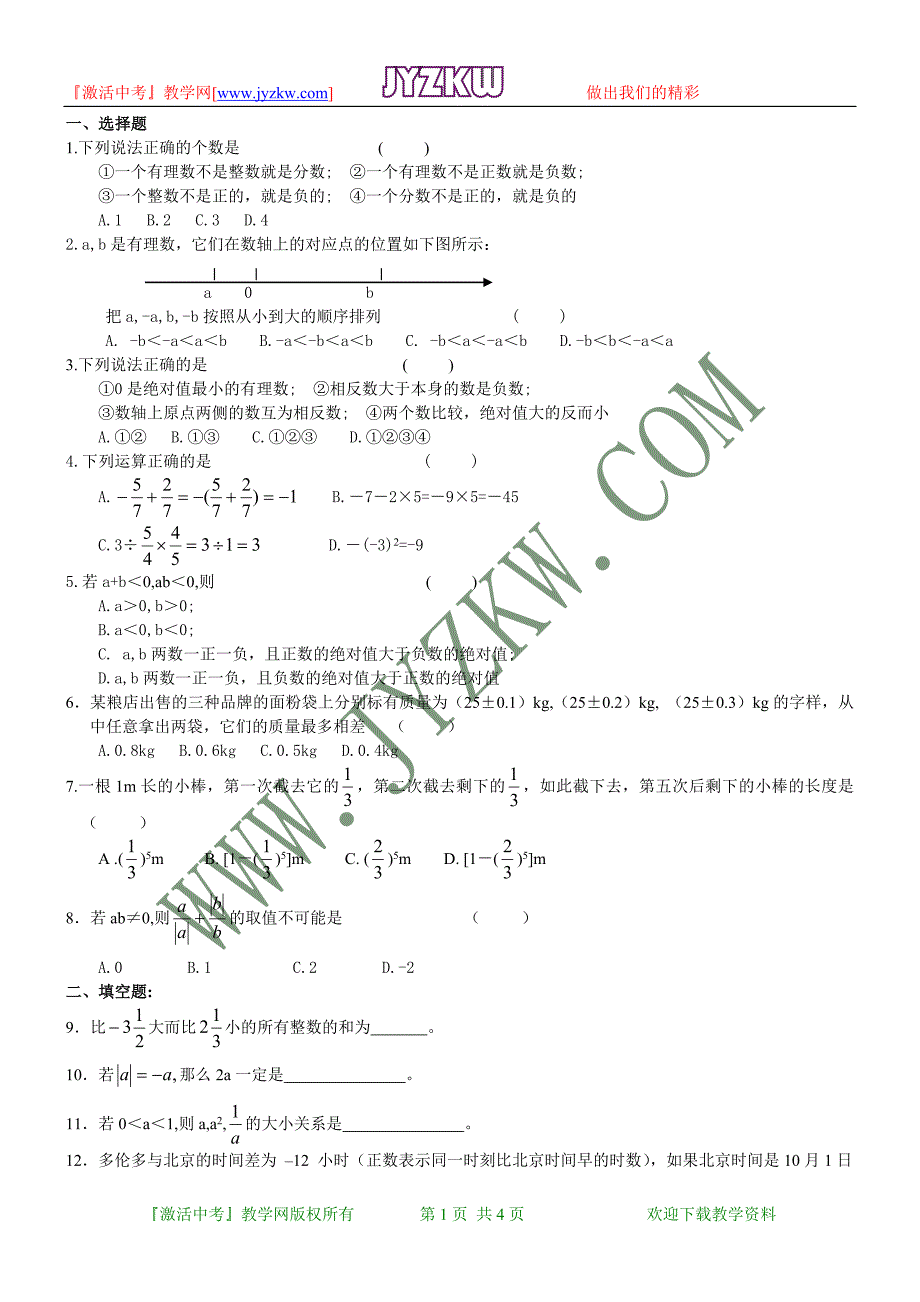 2011年决胜中考数学综合攻略03_第1页