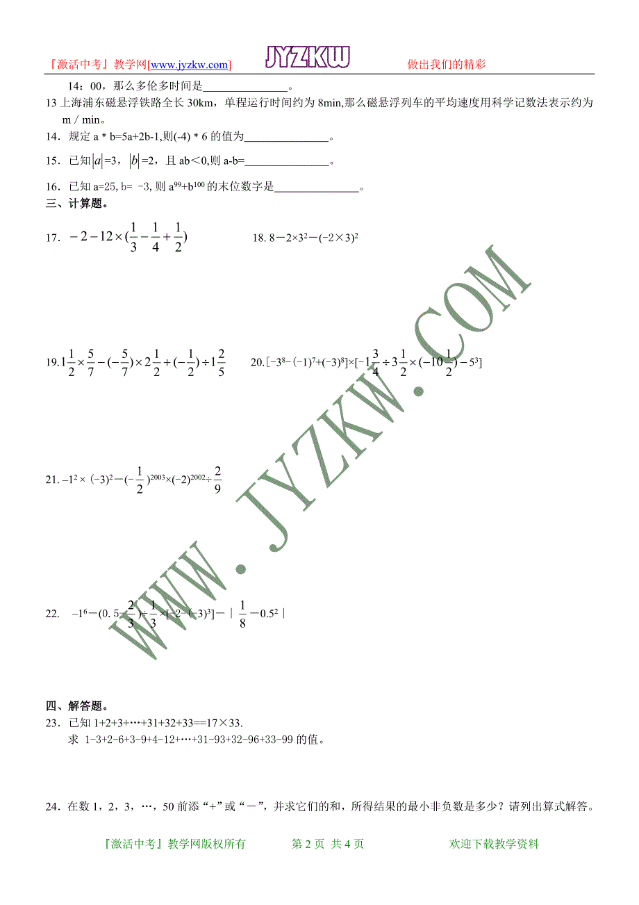 2011年决胜中考数学综合攻略03_第2页