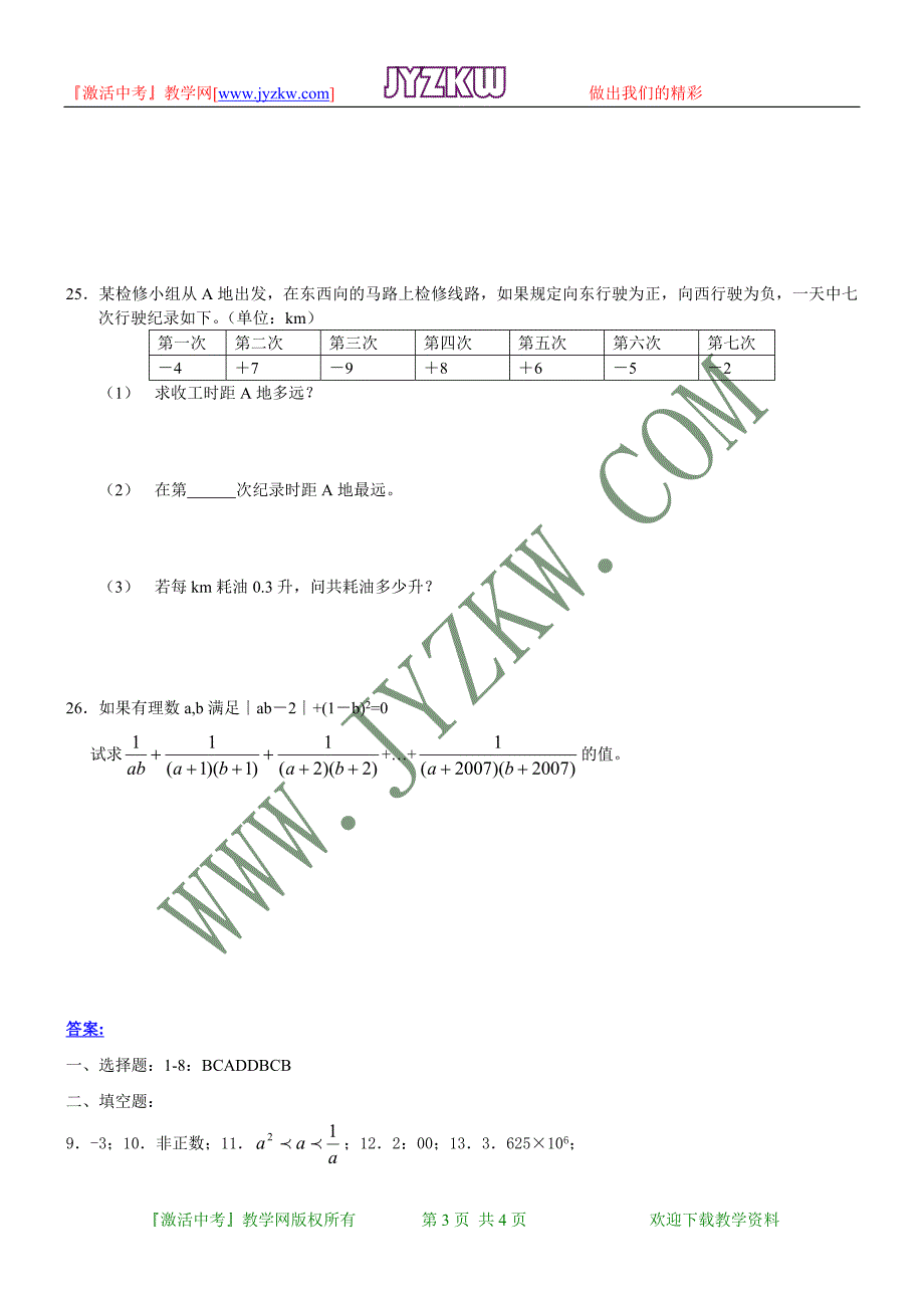 2011年决胜中考数学综合攻略03_第3页