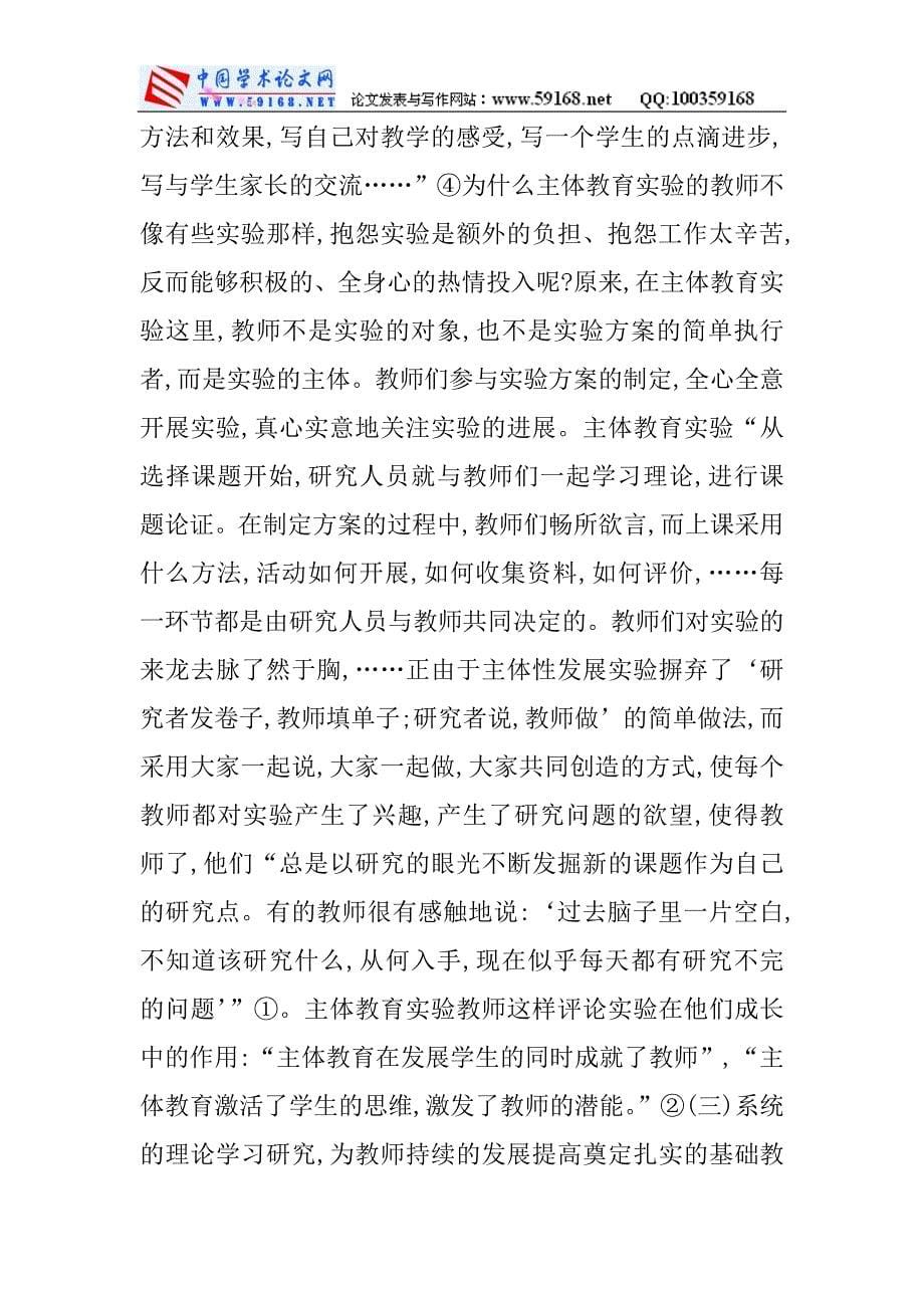 教师专业化发展论文教师专业发展论文：我_第5页