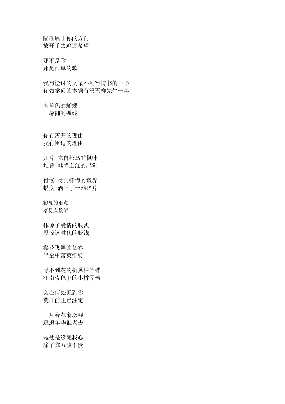 许嵩的那些适合作网名的歌词【一对】_第1页