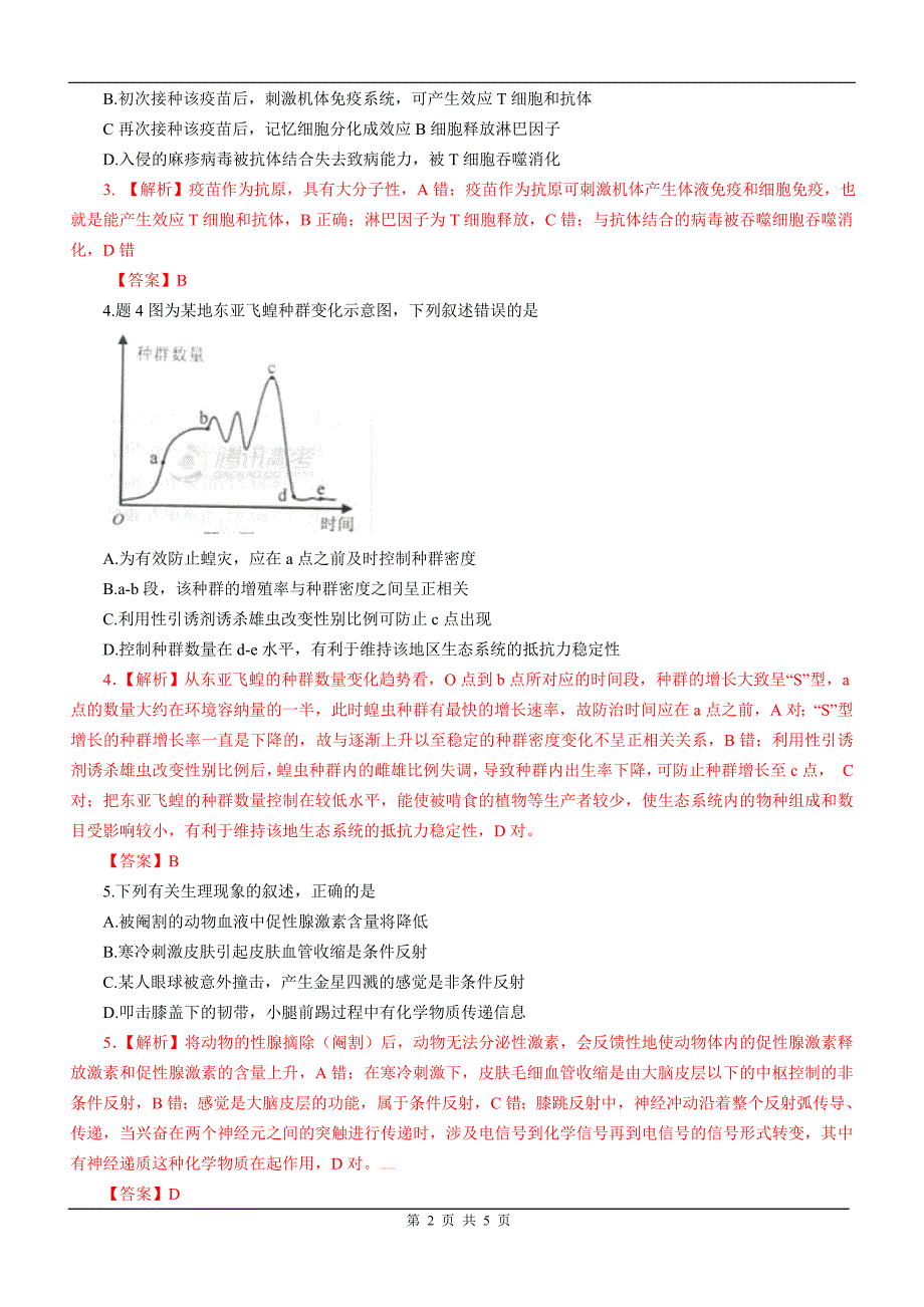 2012年重庆高考生物真题word解析版_第2页