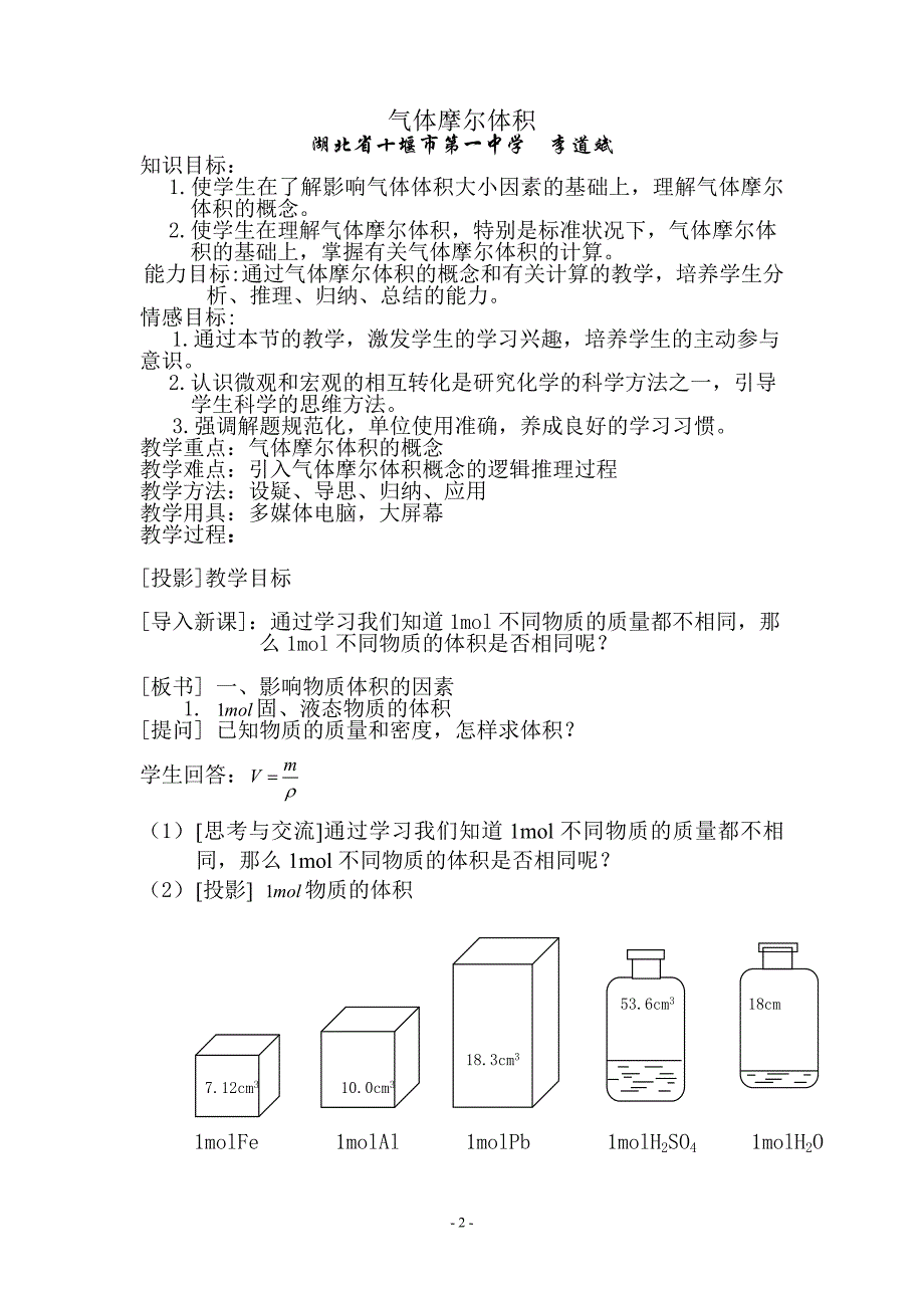 气体摩尔体积公开课教案_第2页