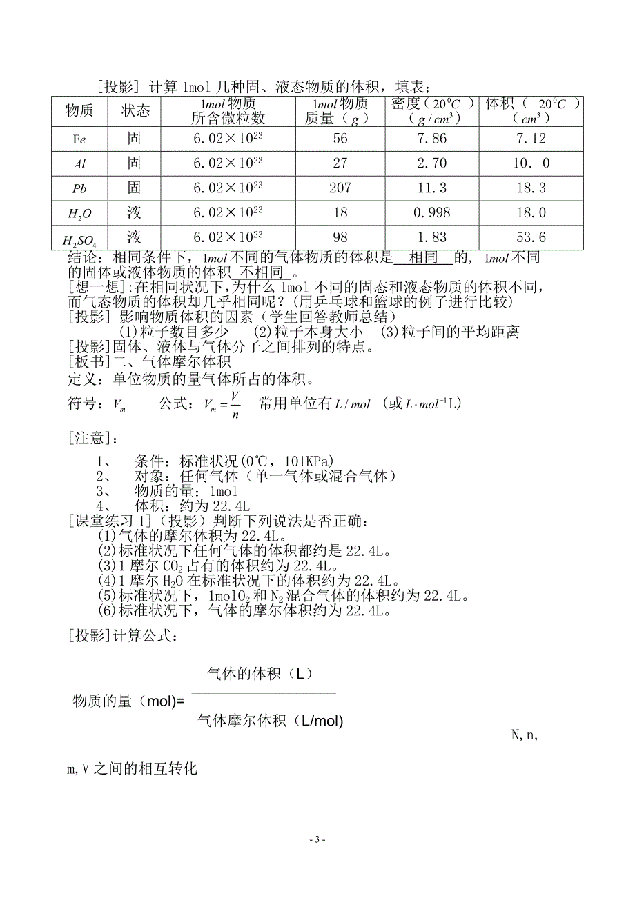 气体摩尔体积公开课教案_第3页