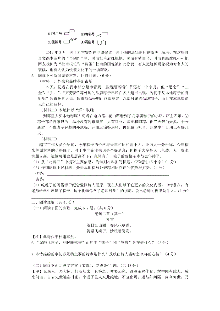 2012年江苏镇江中考语文试卷及答案_第2页