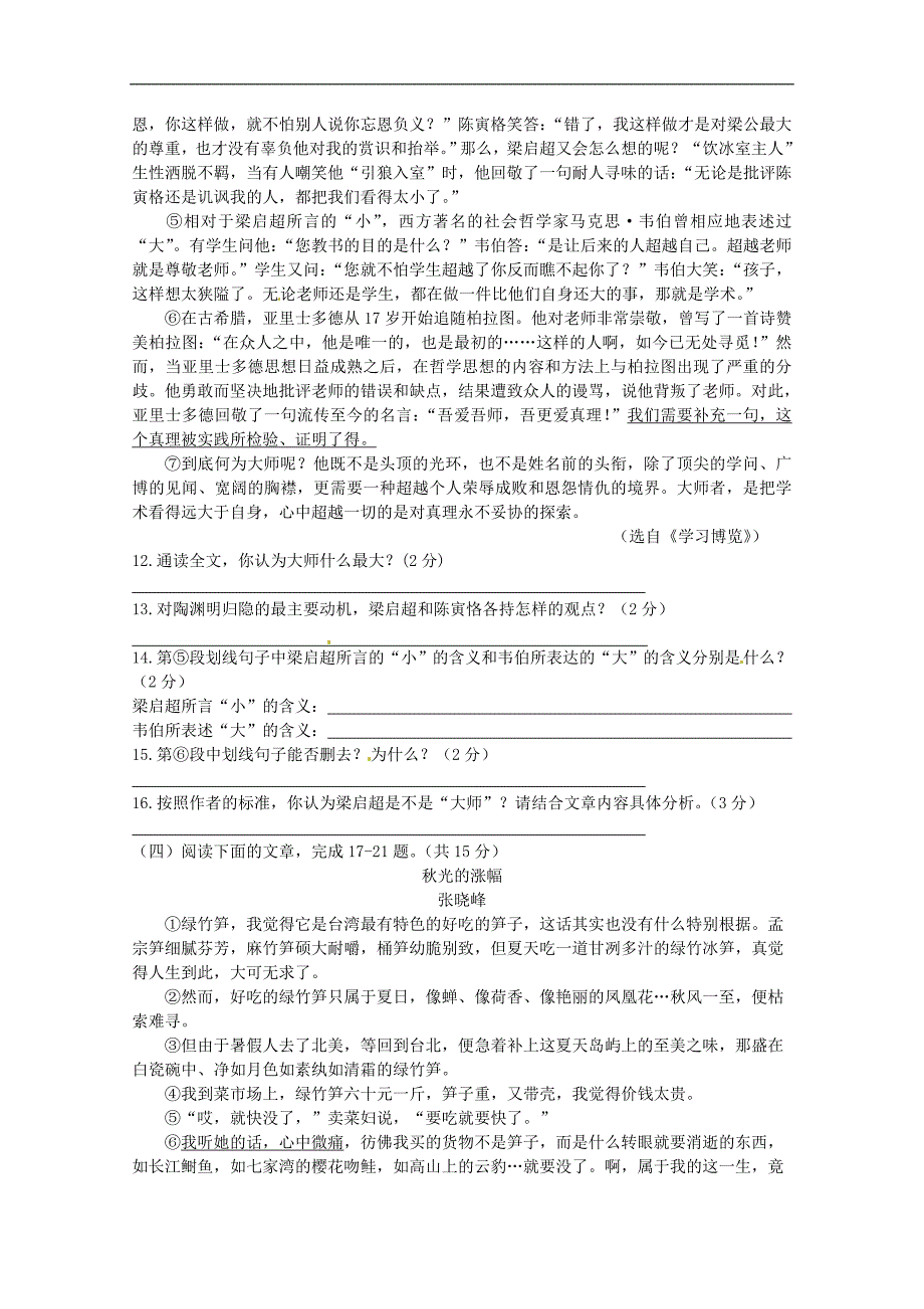 2012年江苏镇江中考语文试卷及答案_第4页