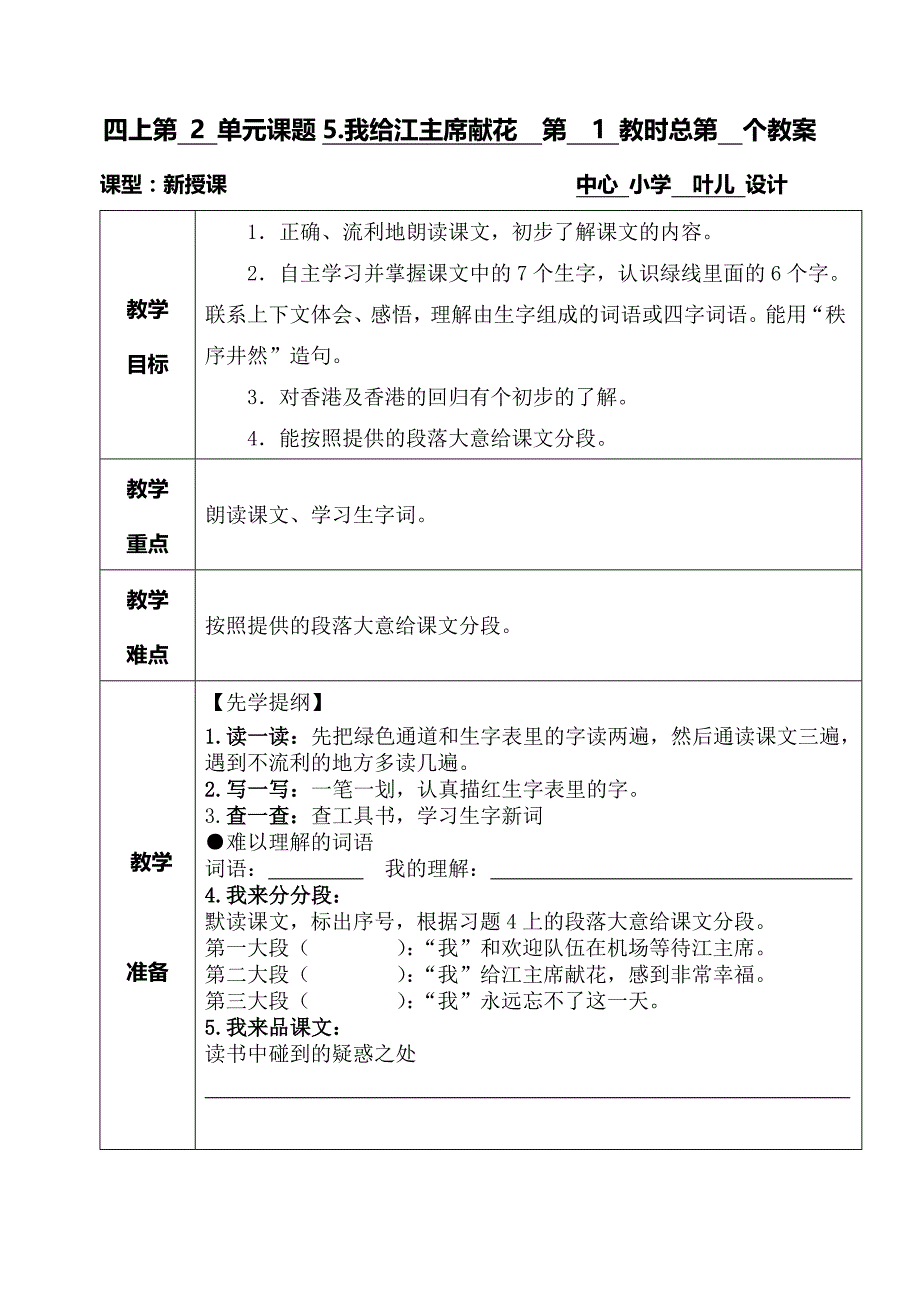 苏教版小学语文四年级上册第二单元课时同步全效复习学案_第1页