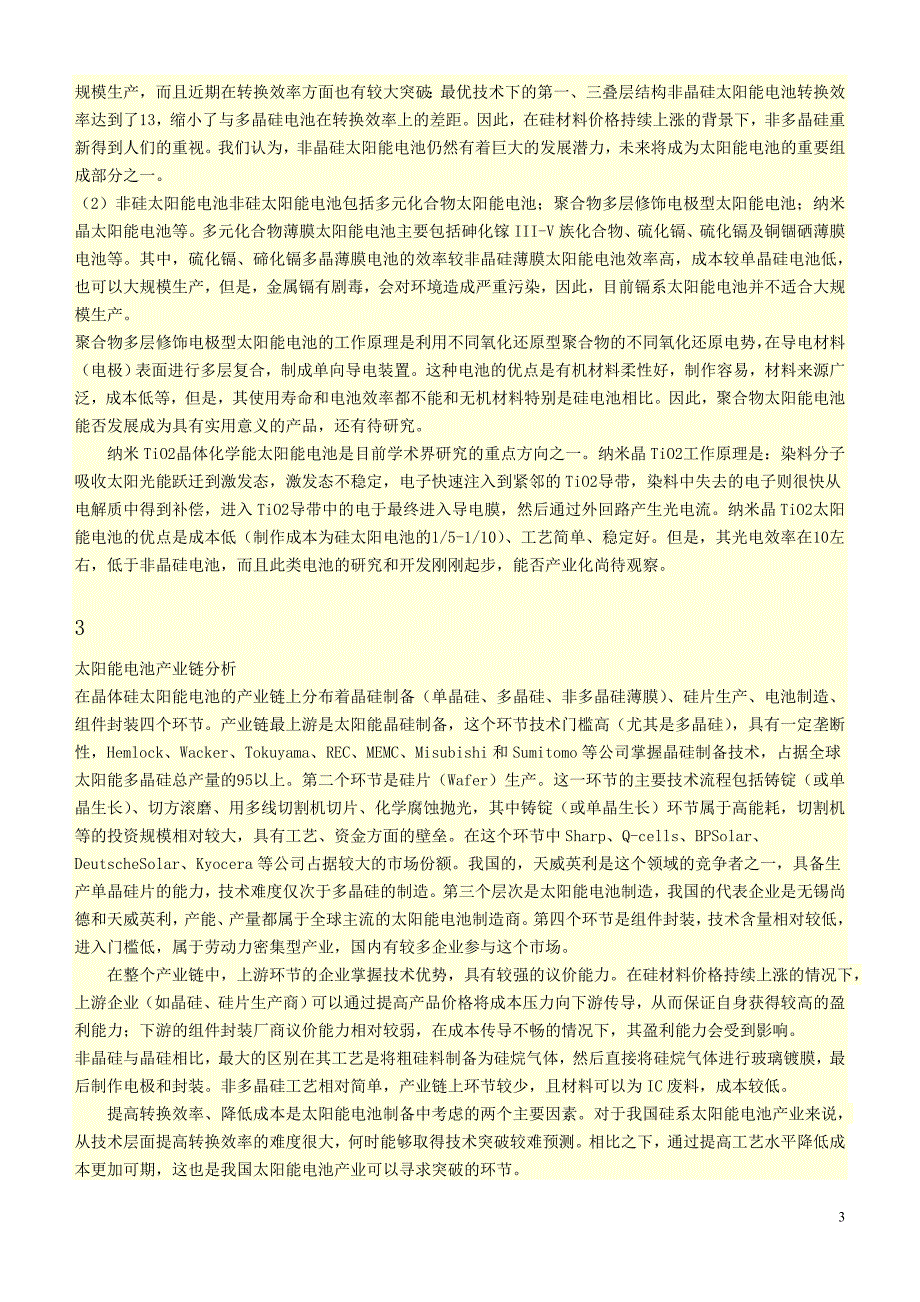 太阳能发电产业发展前景分析_第3页