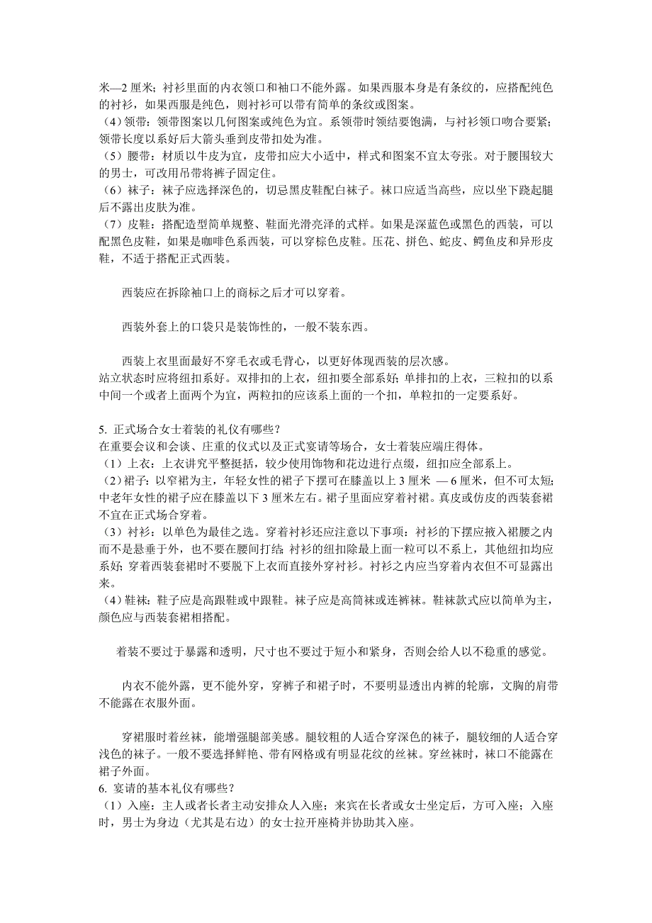 居民社会生活礼仪培训授课资料_第2页