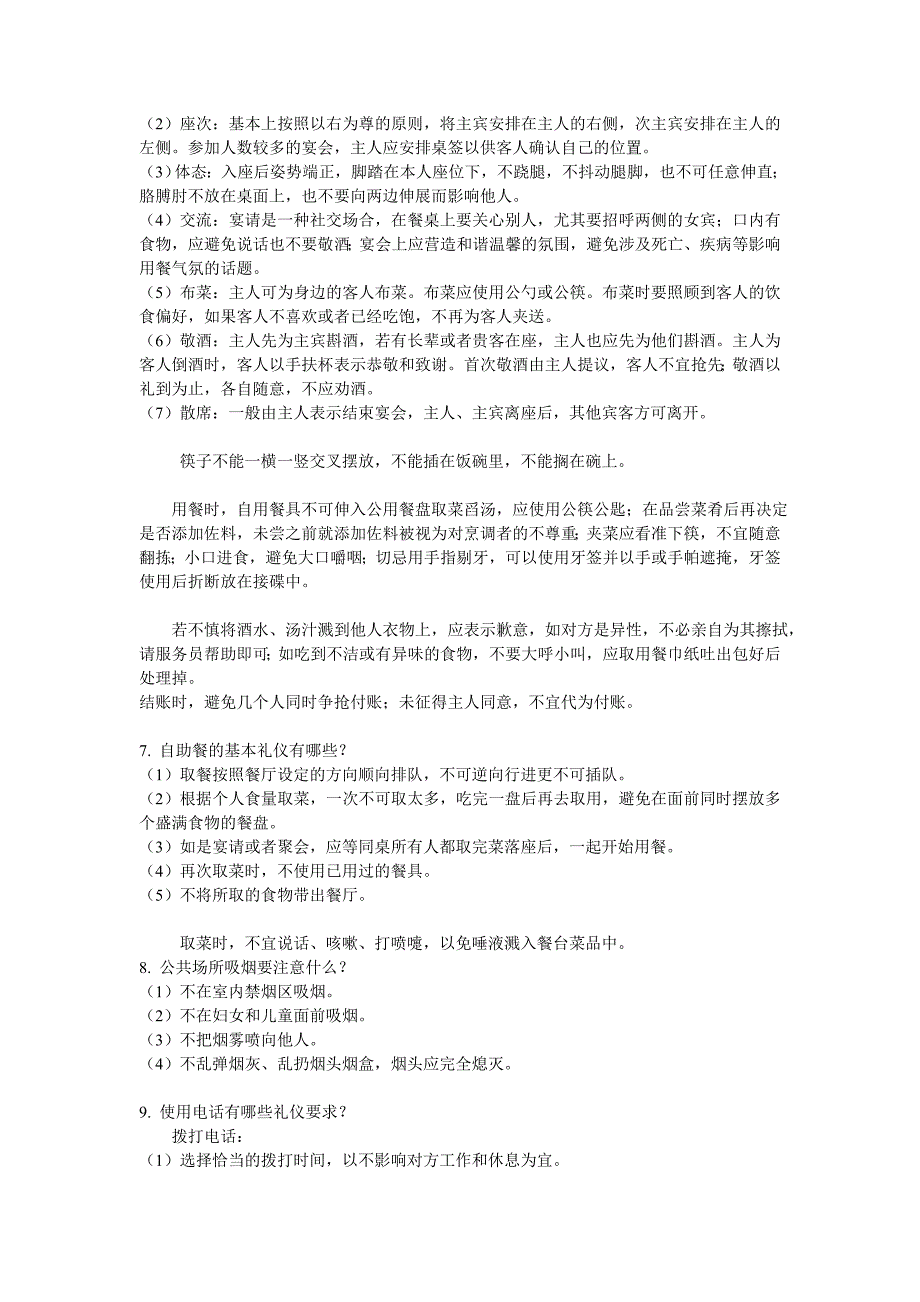 居民社会生活礼仪培训授课资料_第3页