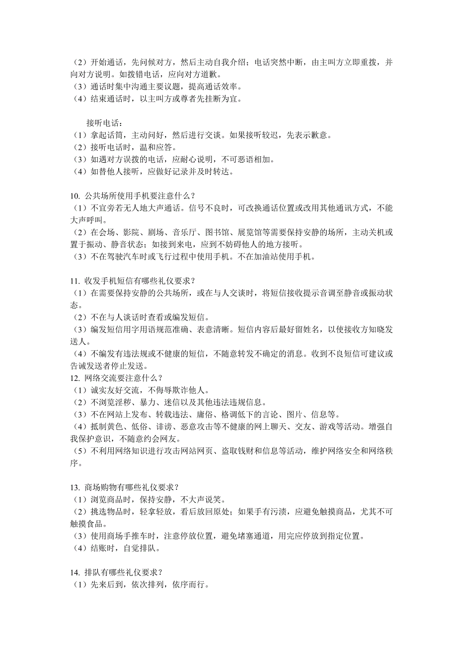 居民社会生活礼仪培训授课资料_第4页