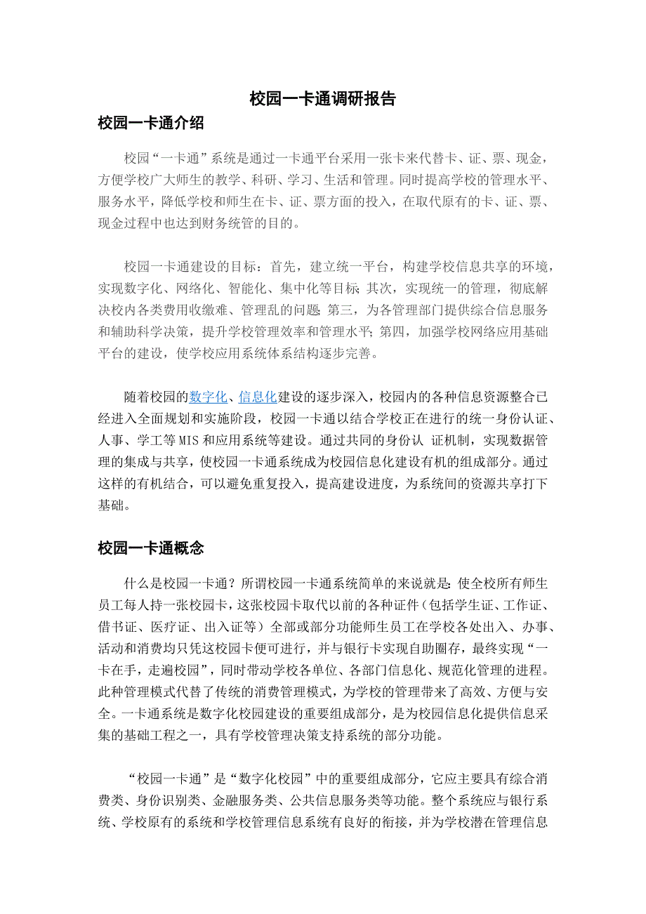 校园一卡通调研报告_第2页