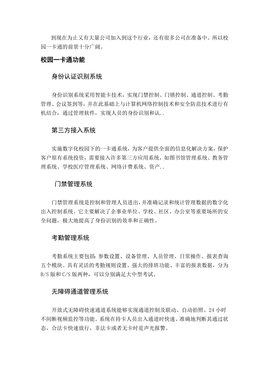 校园一卡通调研报告_第4页