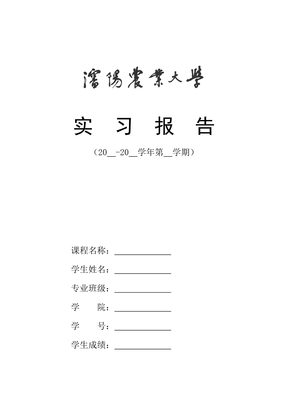 各种实习报告封皮_第1页