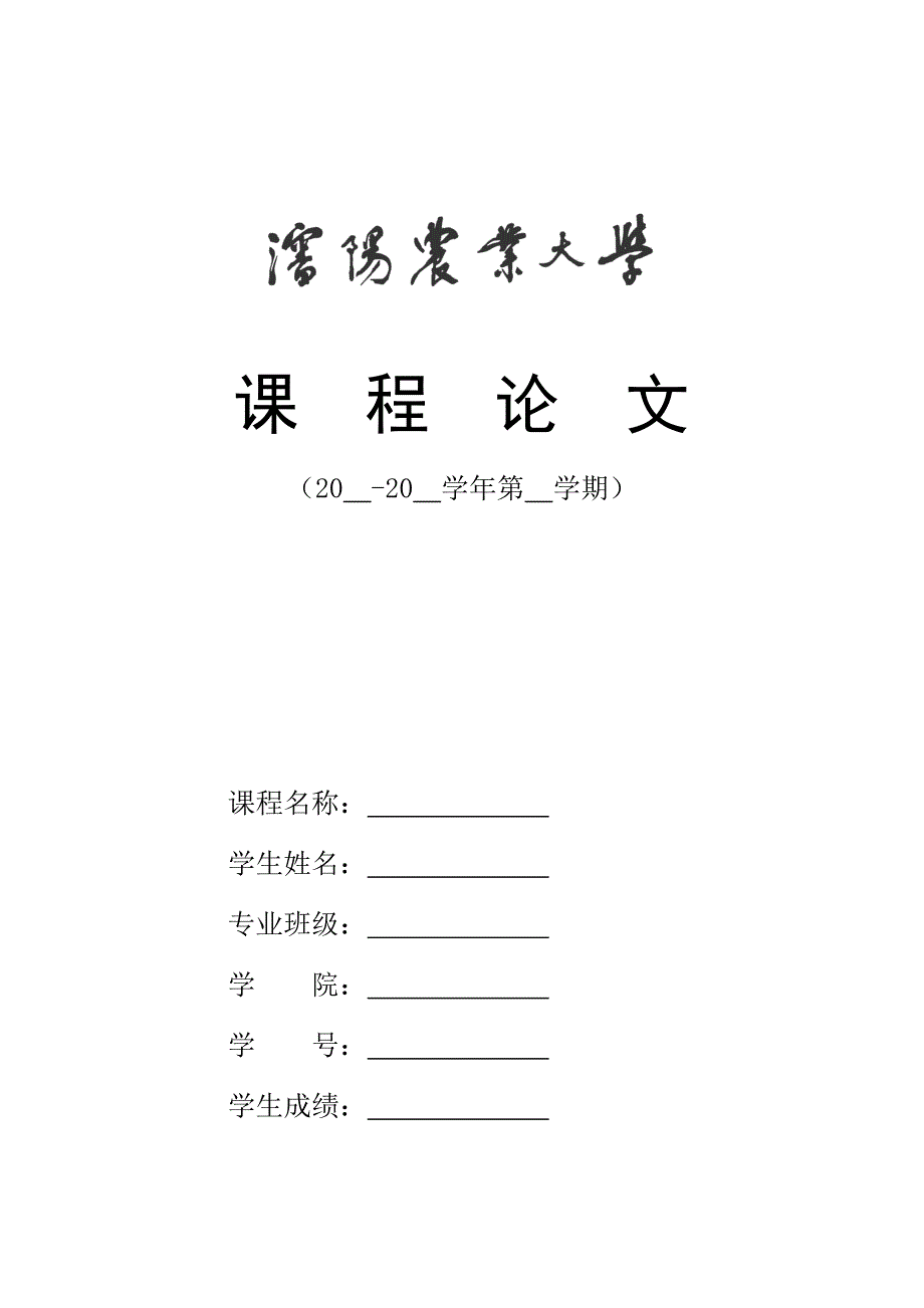 各种实习报告封皮_第4页