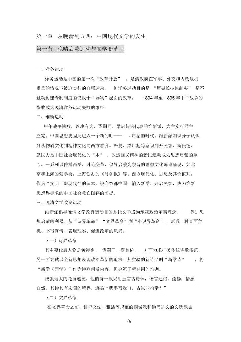 中国现代文学史复习笔记_第5页