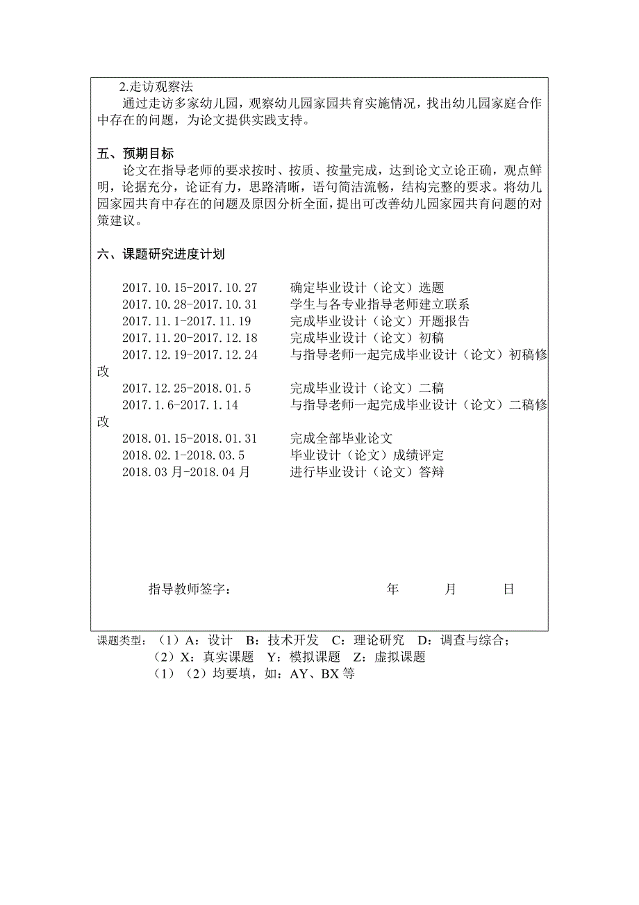 家园共育对学前儿童成长发育的影响_第3页