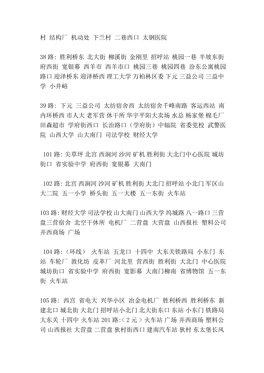太原公交线路信息大全_第4页