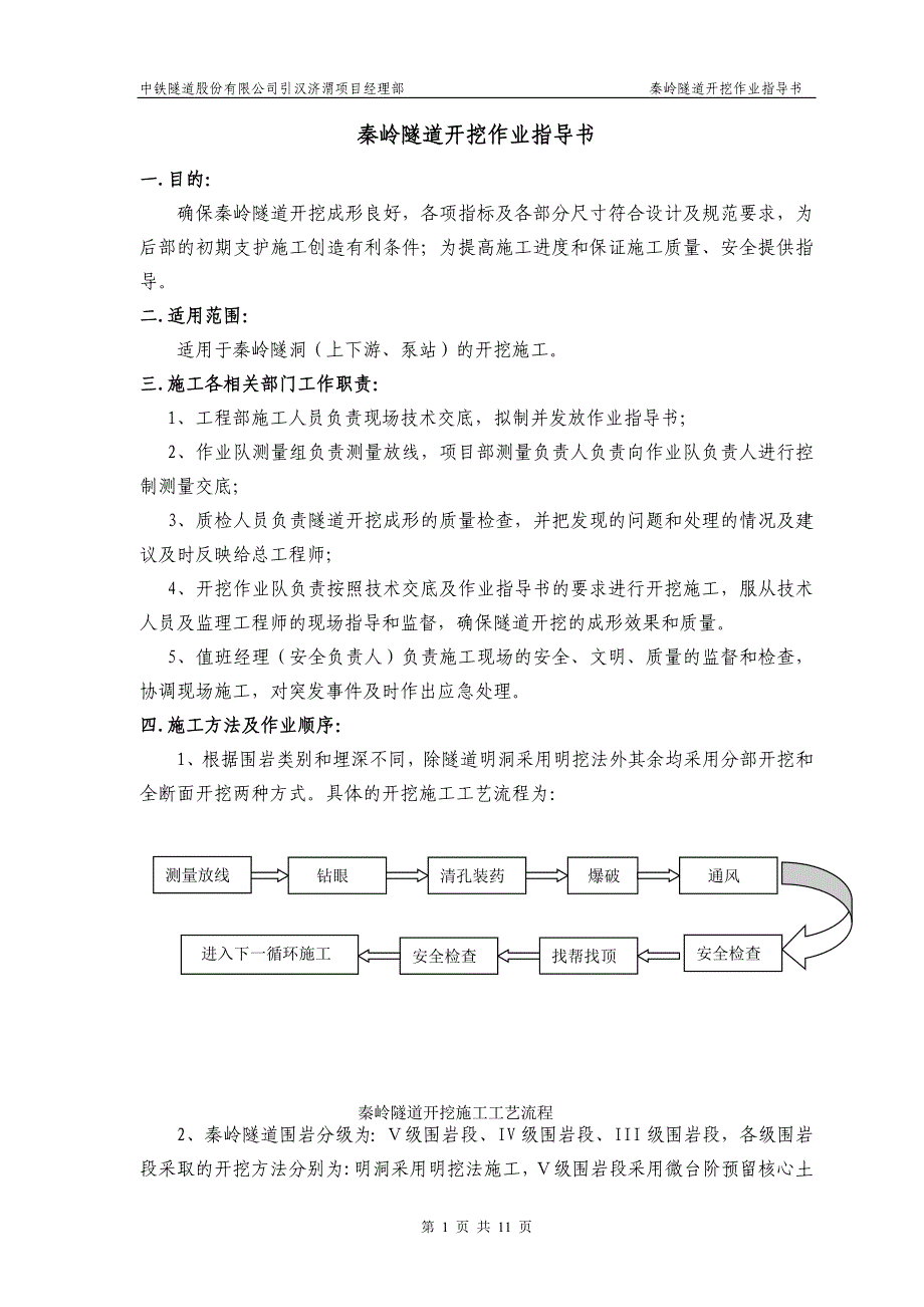 开挖作业指导书_第1页