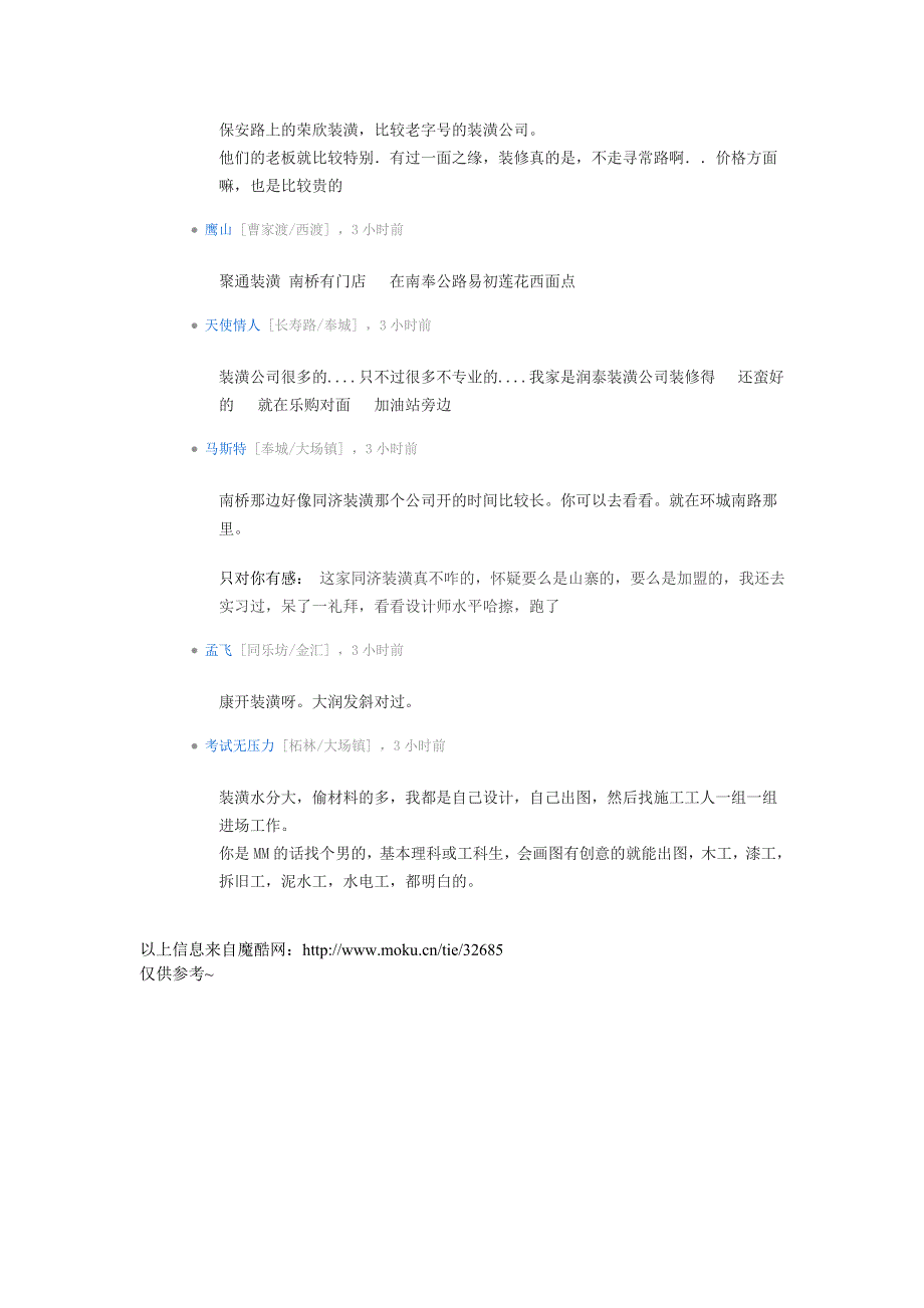 南桥装修公司大全_第2页