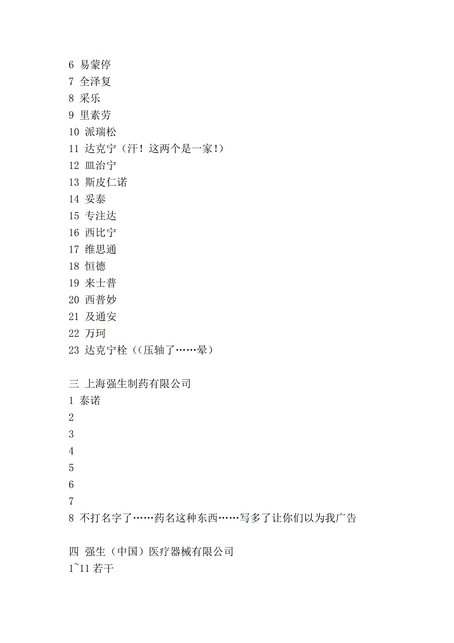 著名品牌所属公司_第4页