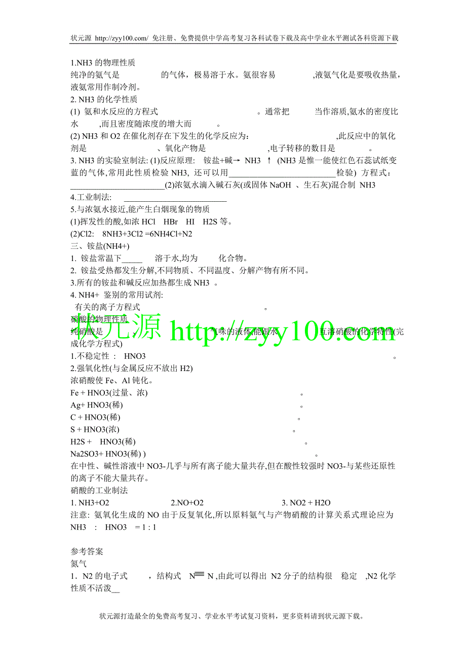 2011届化学高考一轮复习教学案第21讲氮族元素_第2页