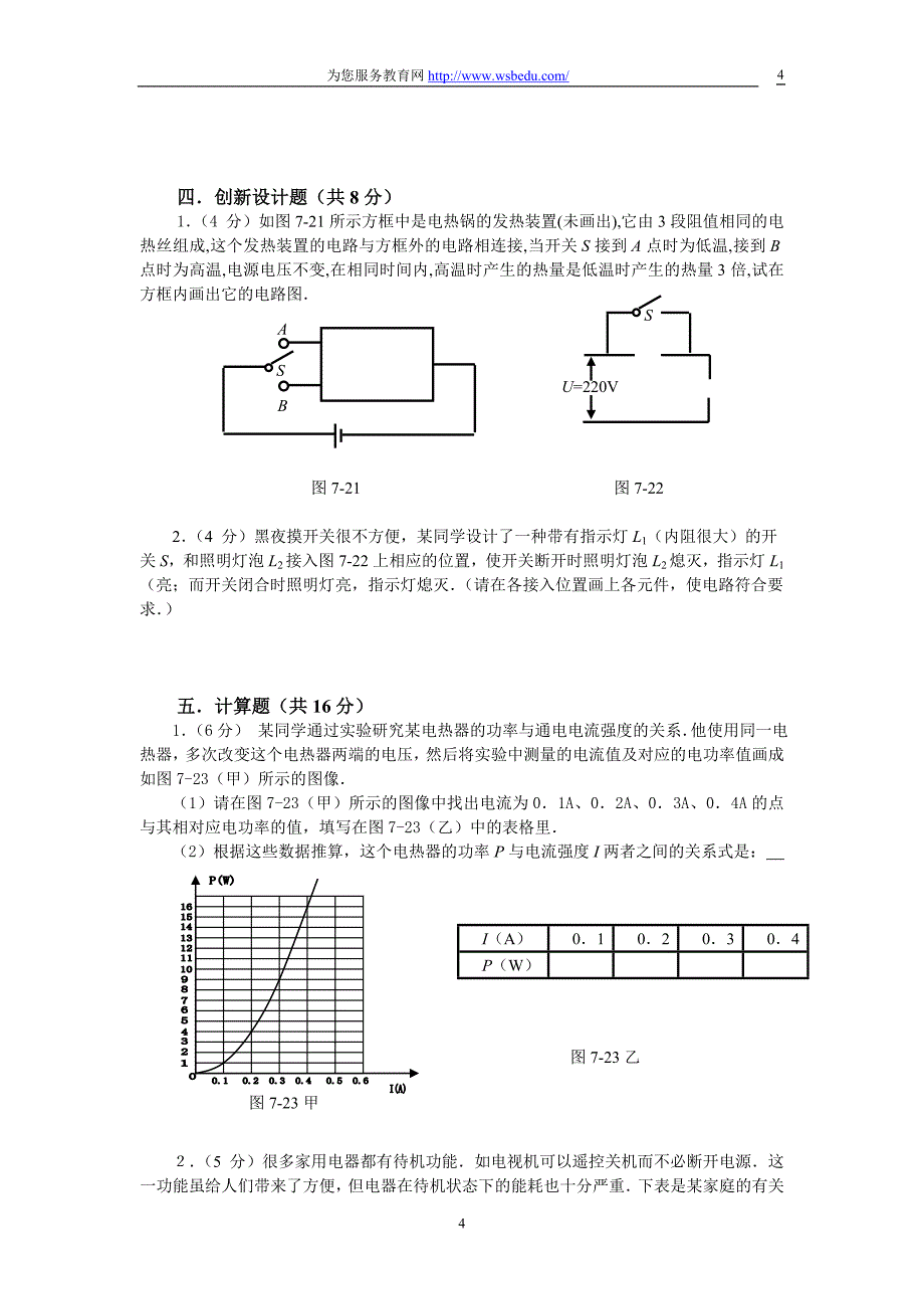 人教版八年级第八章电功率单元测试题_第4页