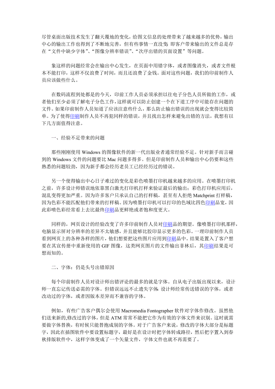 印前制作应掌握菲林最佳输出方法_第1页