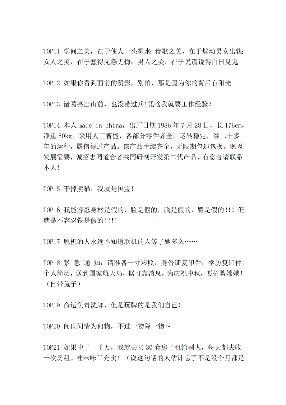 经典到让人叹为观止的话_第2页