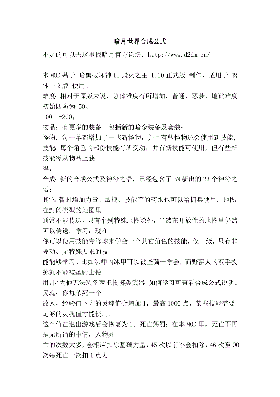 暗月世界合成公式_第1页