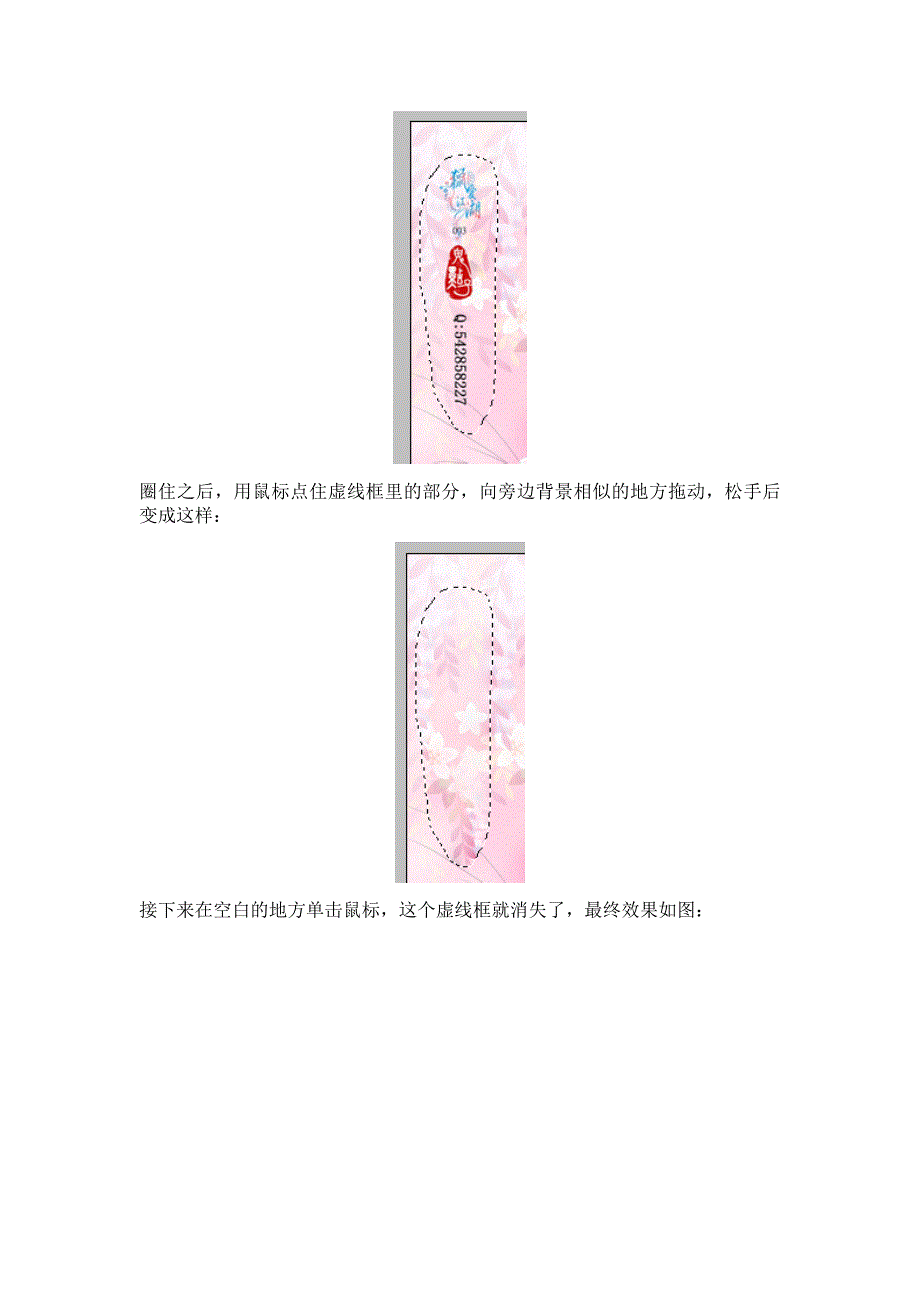 底图处理技巧之去水印_第4页