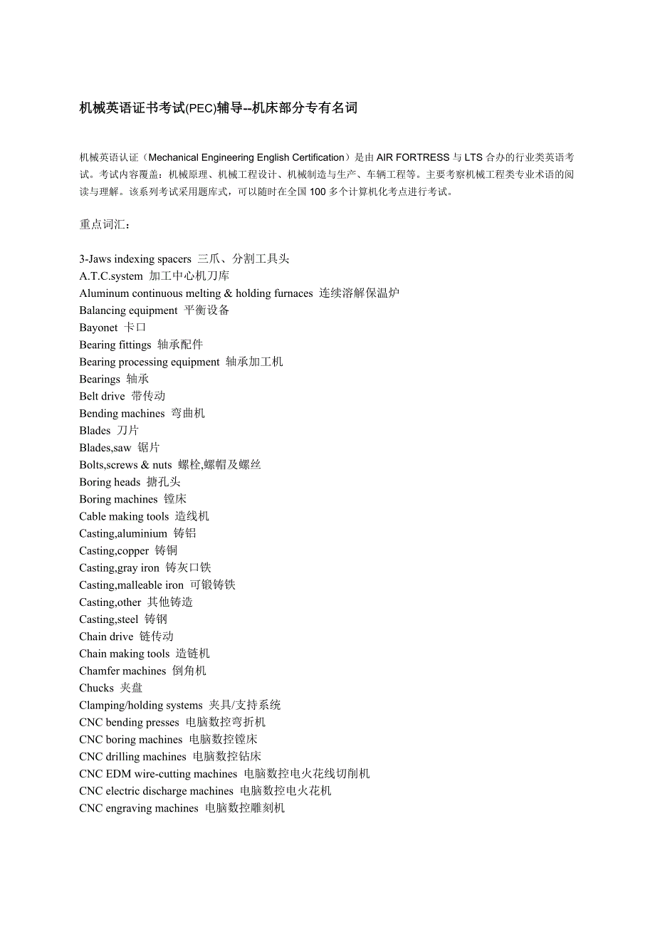 机械英语证书考试(pec)辅导-机床部分_第1页