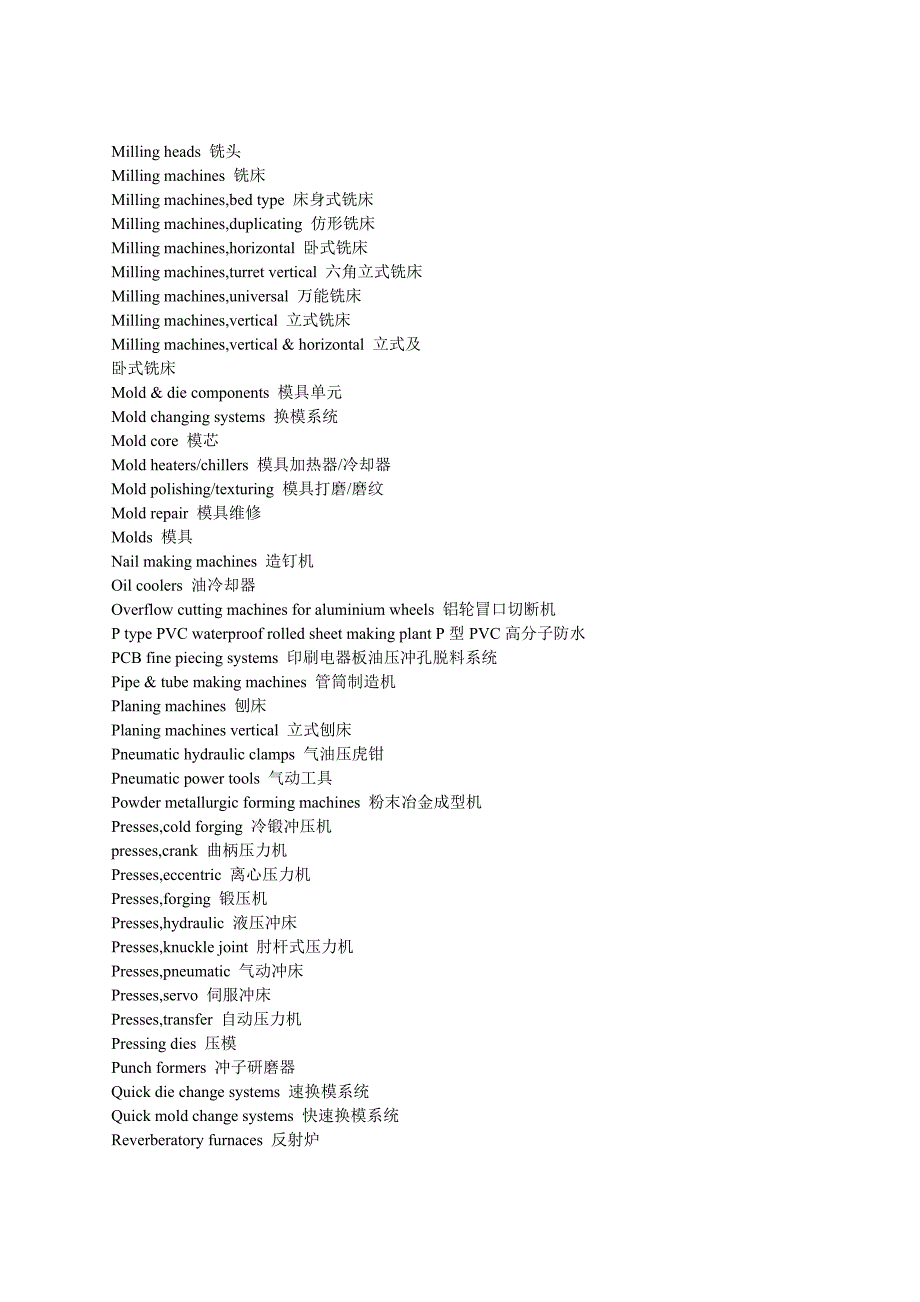 机械英语证书考试(pec)辅导-机床部分_第4页