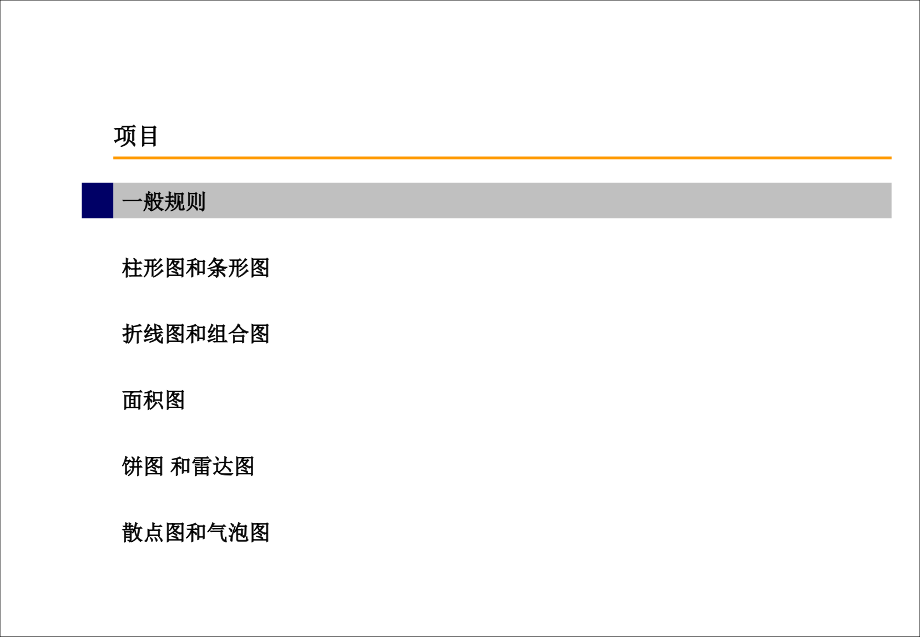 新华信定量图表规范_第2页