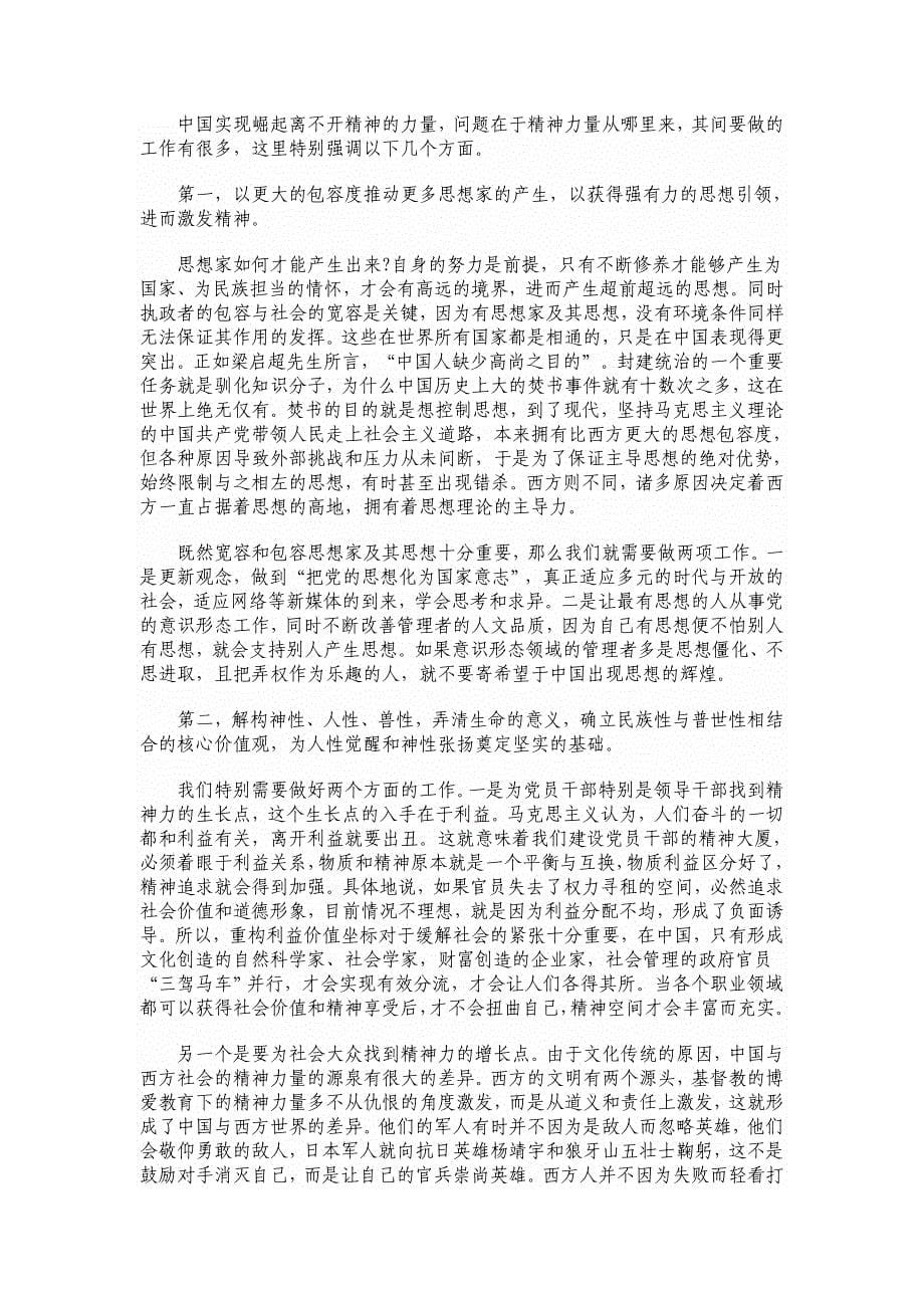 中国梦不是“梦回大唐”_第5页