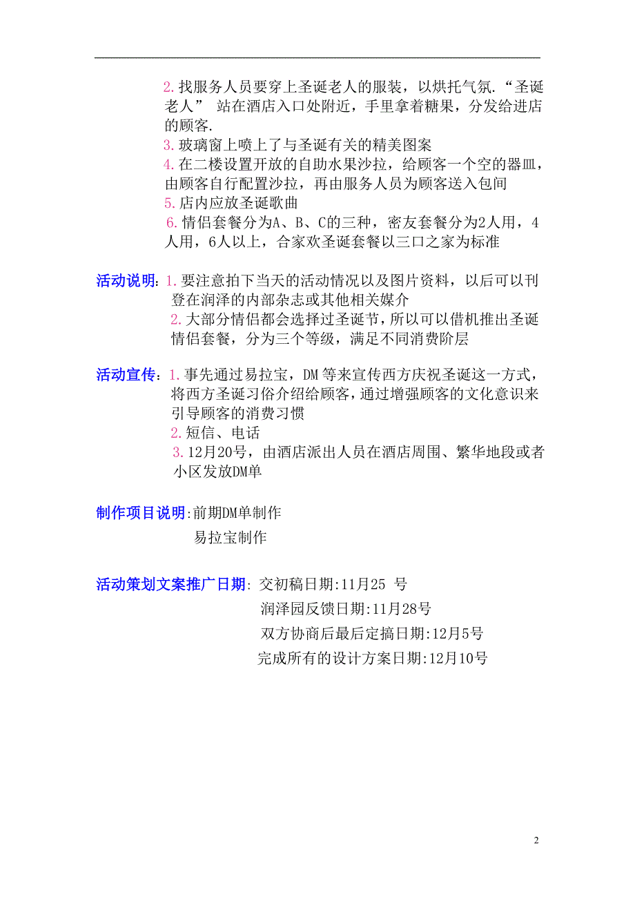 圣诞节策划活动推广方案_第2页